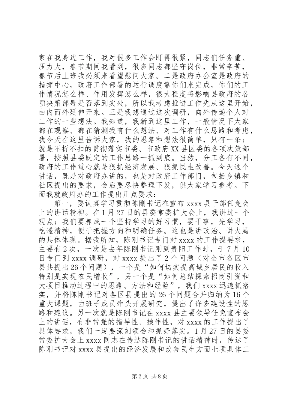 县政府办公室调研领导讲话发言_第2页