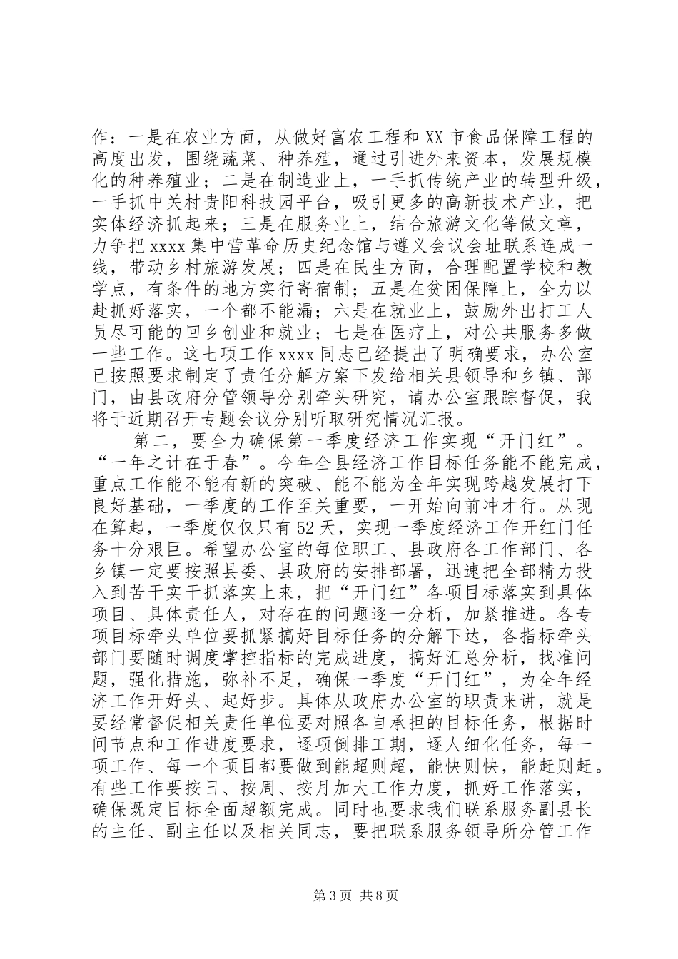 县政府办公室调研领导讲话发言_第3页