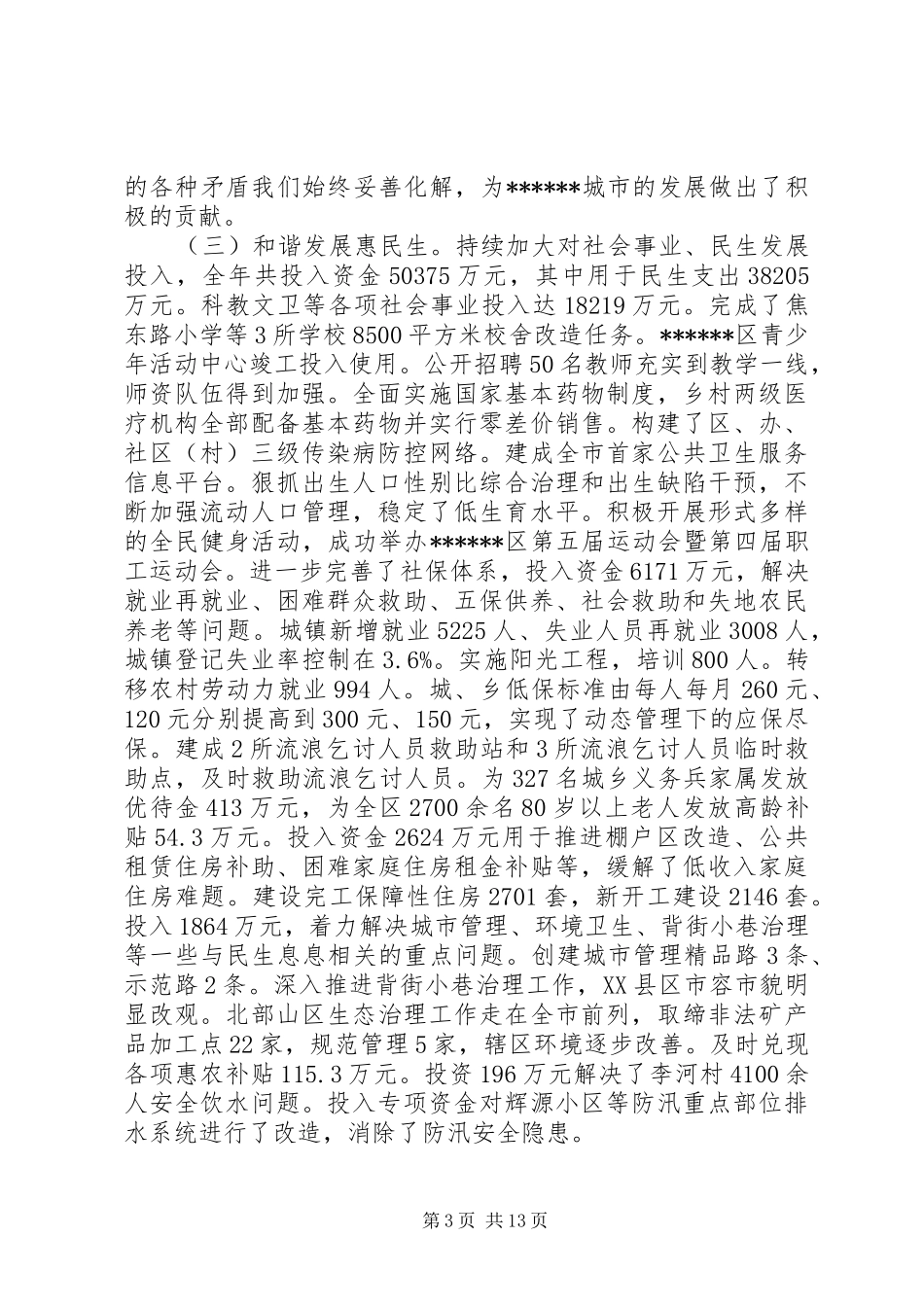 副区长区政府全体会议讲话_第3页