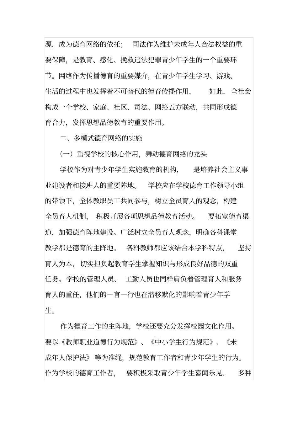 全社会多模式重视青少年学生的思想品德教育_第2页