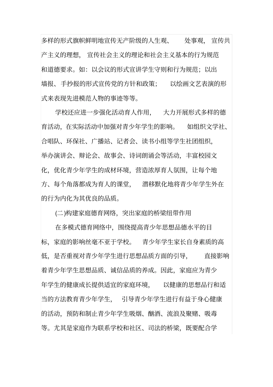 全社会多模式重视青少年学生的思想品德教育_第3页