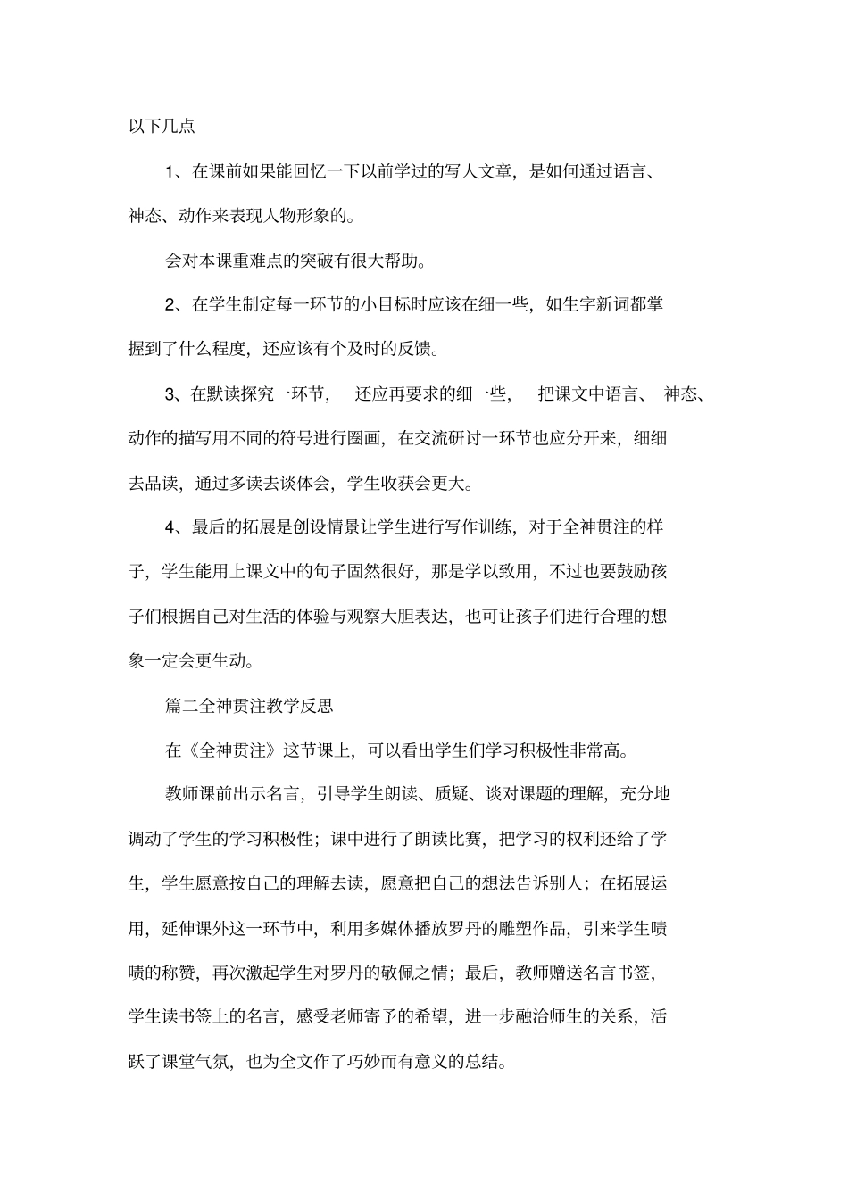 全神贯注教学反思_第2页