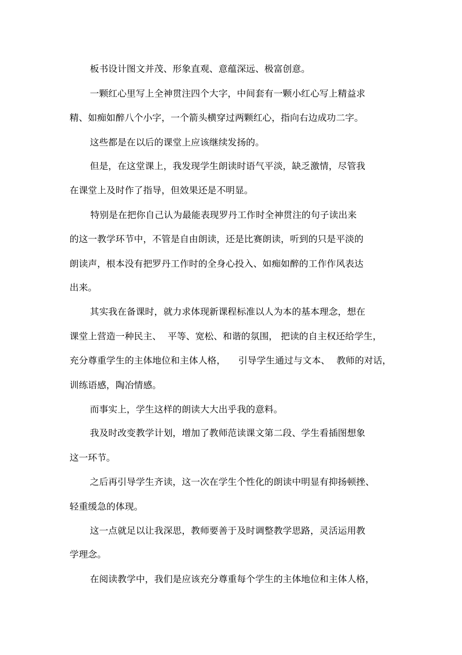 全神贯注教学反思_第3页