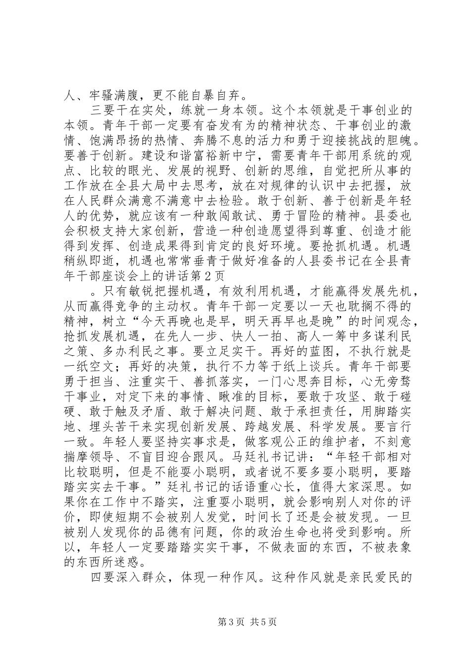 县委书记在全县青年干部座谈会上的讲话发言_第3页