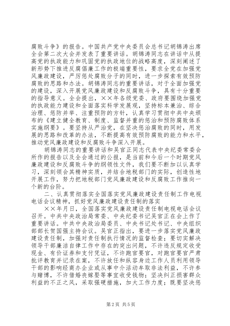 局党组书记、局长在廉政教育课上的讲话发言_第2页