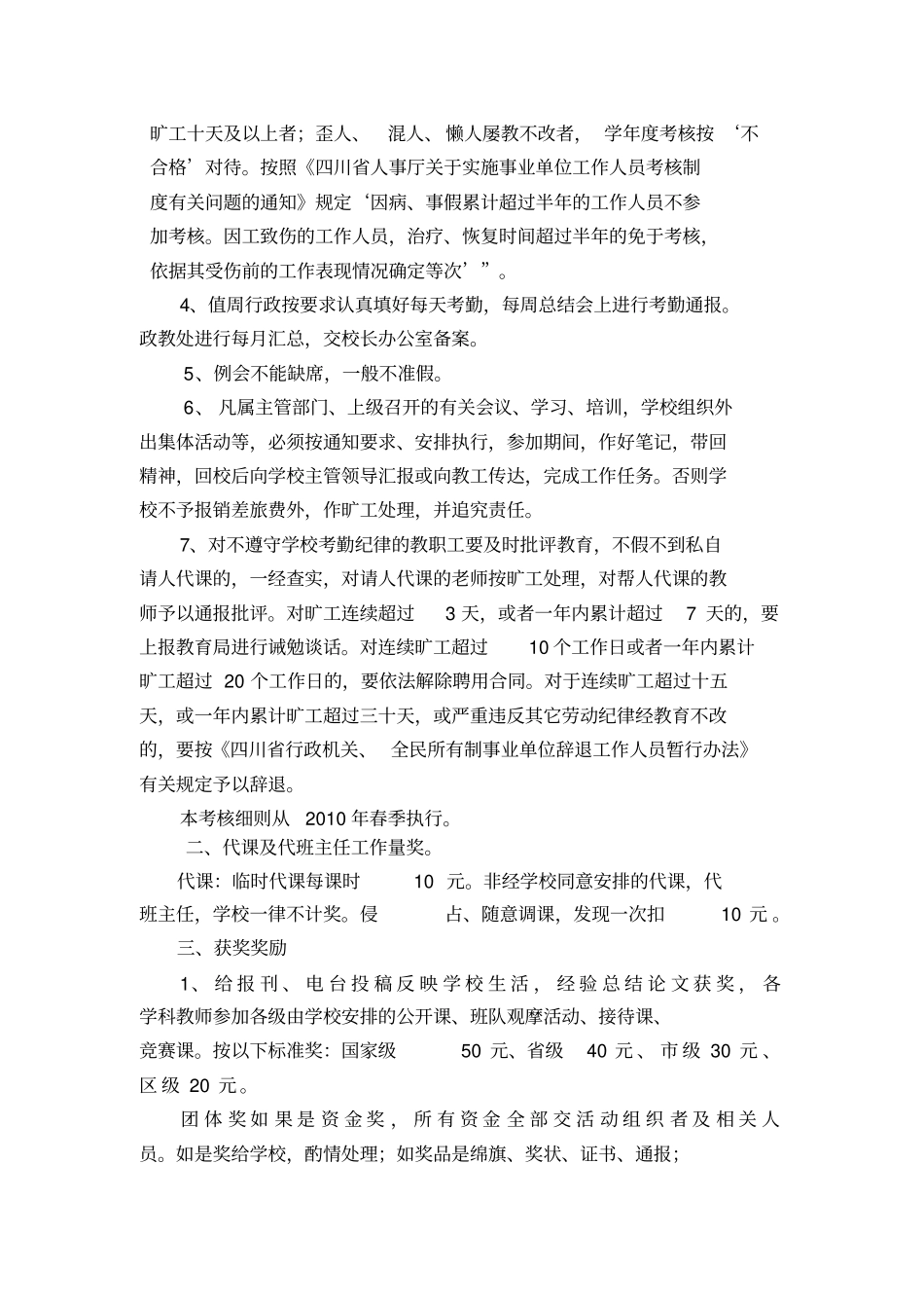 全福学校教育教学管理细则_第3页