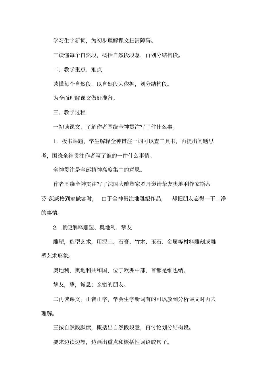 全神贯注的教学设计_第2页