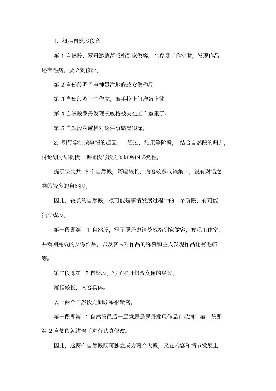 全神贯注的教学设计_第3页