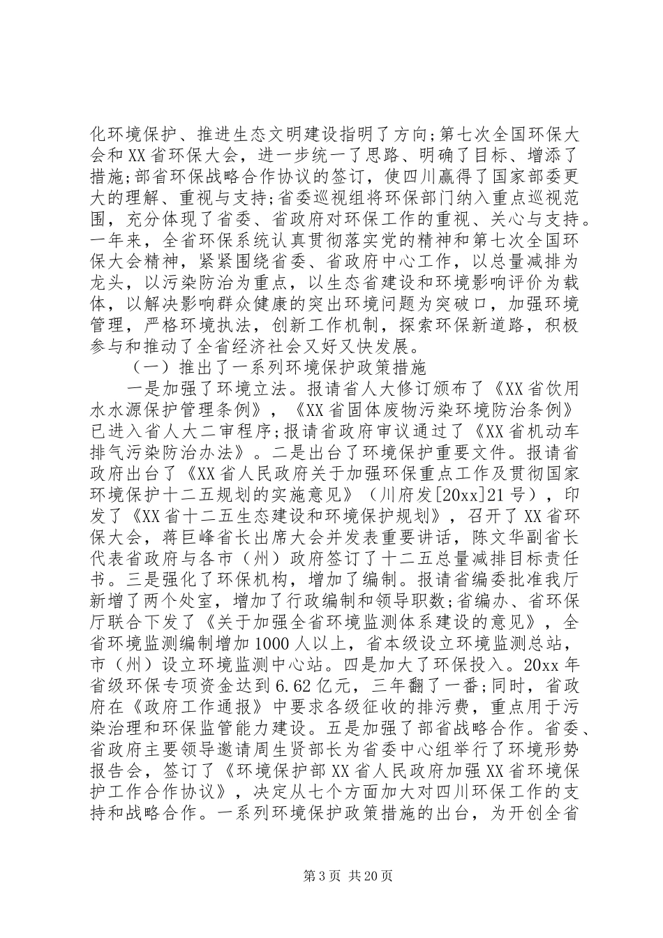 环境保护工作会议上的讲话发言_第3页