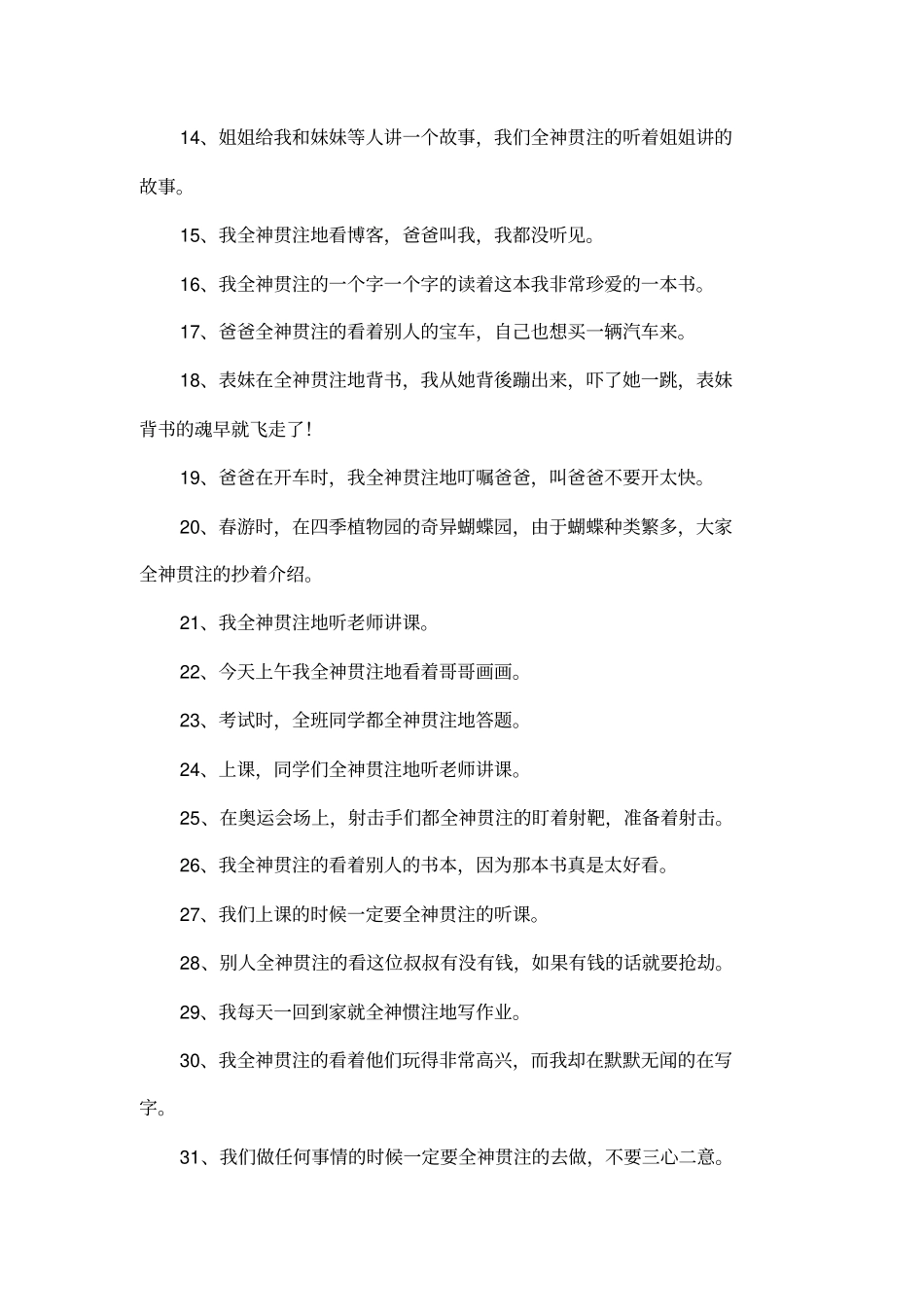 全神贯注造句_第2页