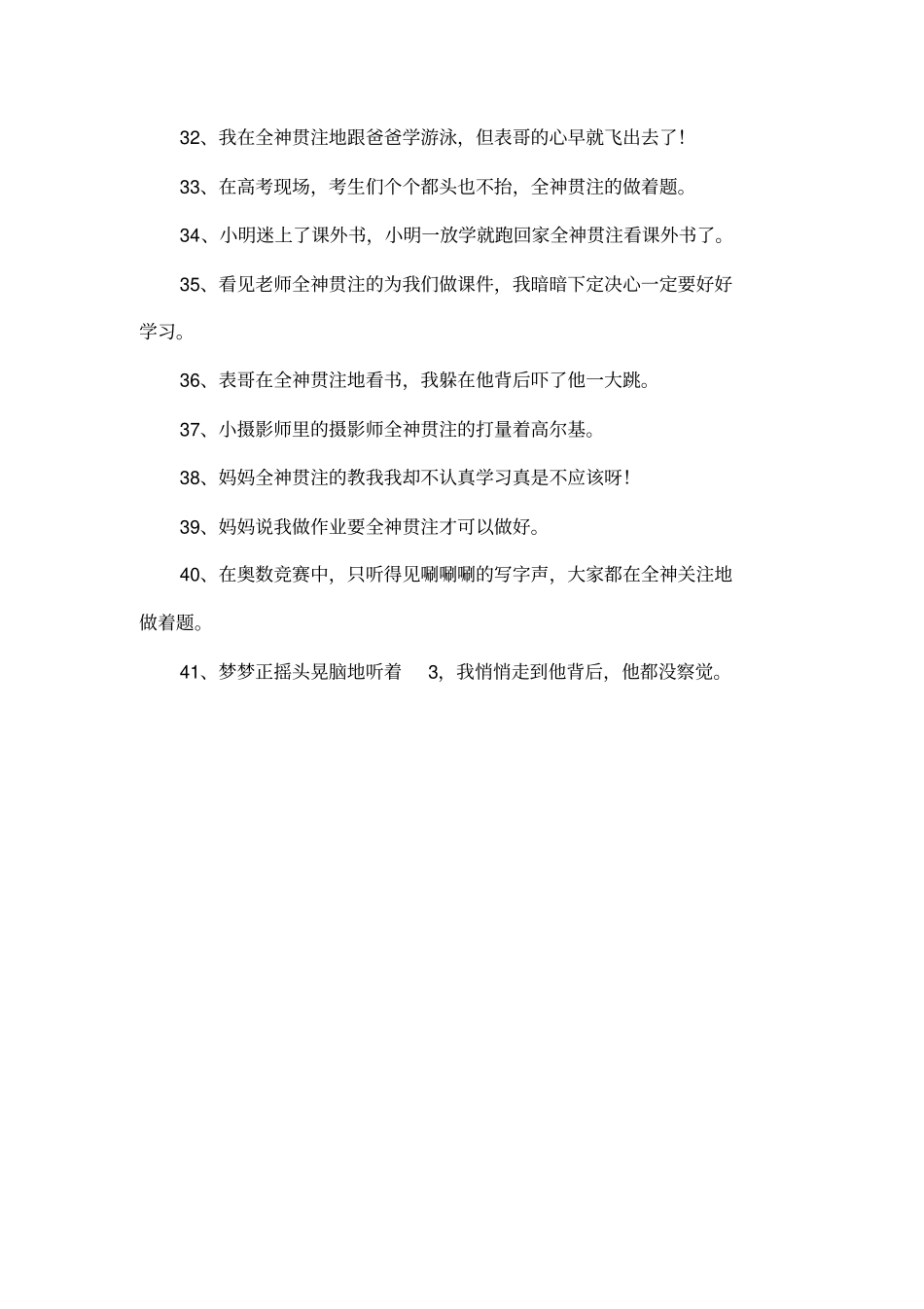 全神贯注造句_第3页