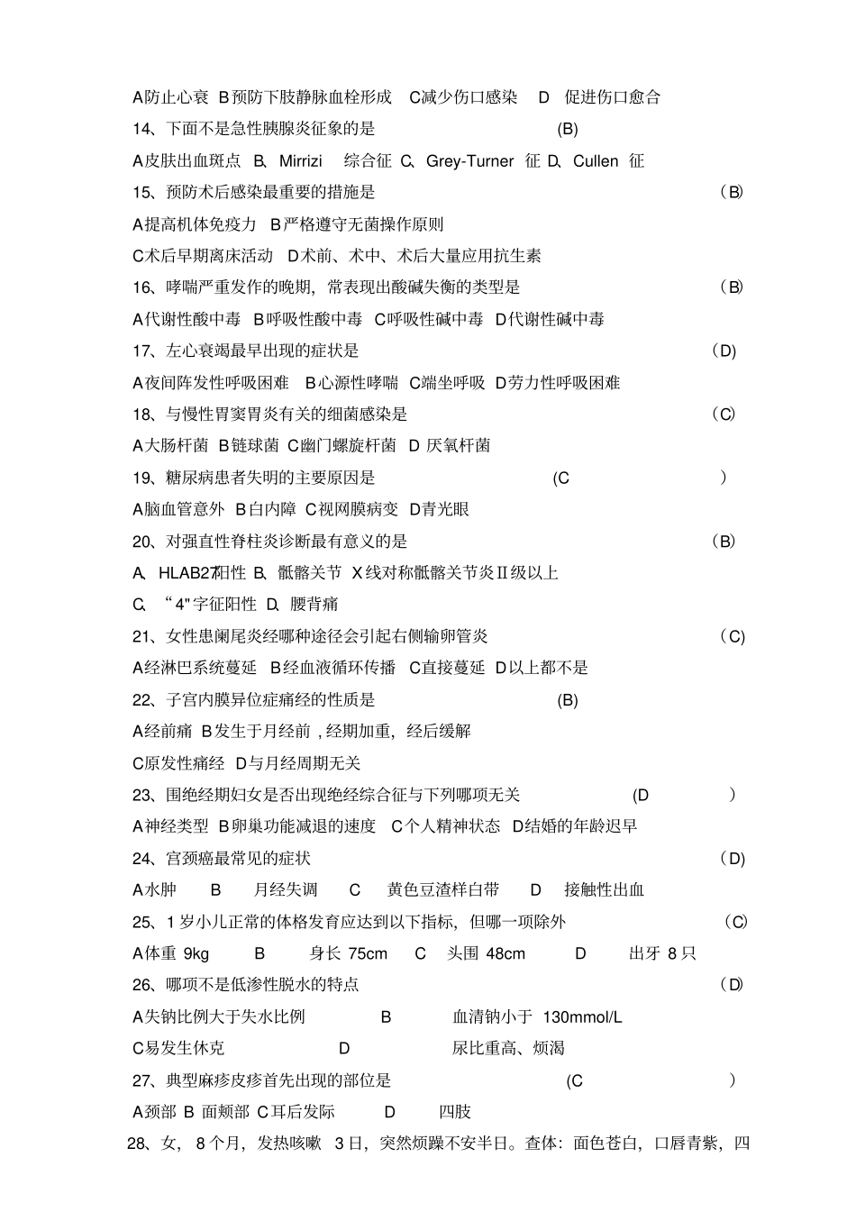 全科三基试卷及答案_第2页