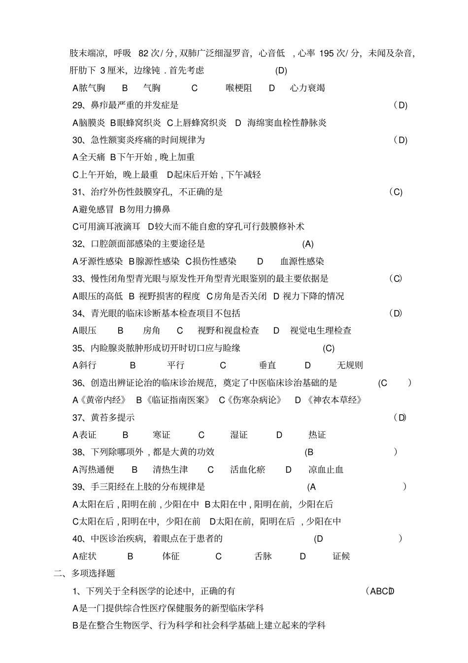 全科三基试卷及答案_第3页