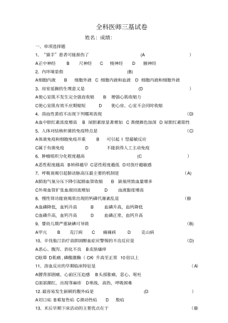 全科三基试卷及答案