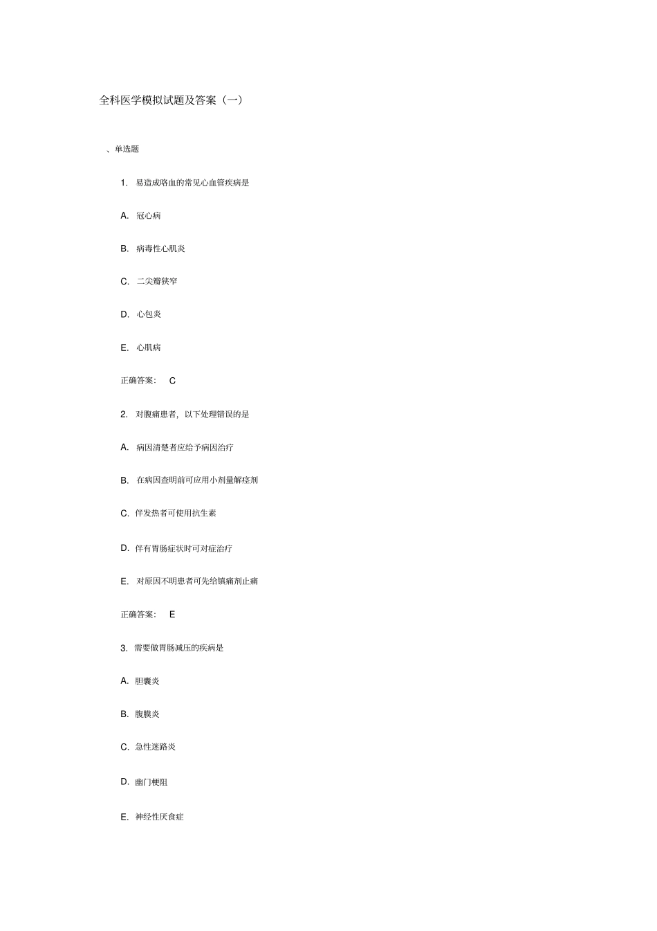 全科医学模拟试题及答案_第1页