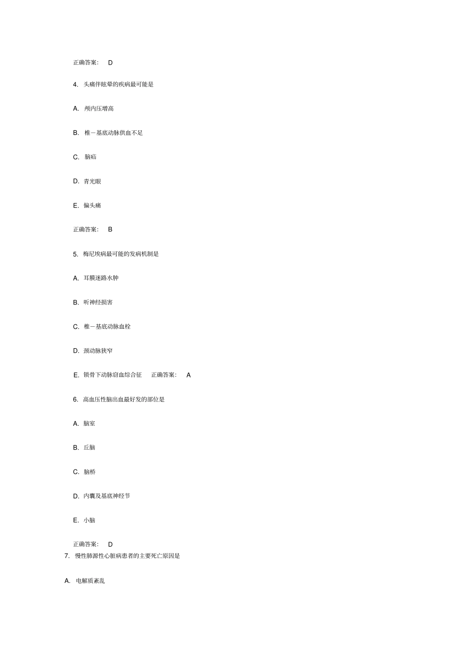 全科医学模拟试题及答案_第2页