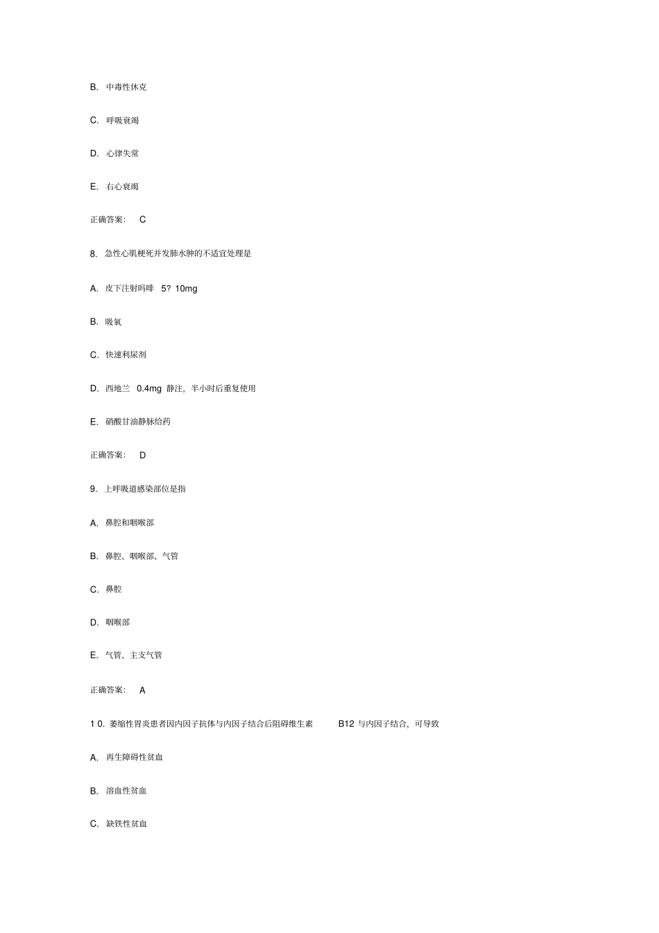 全科医学模拟试题及答案_第3页