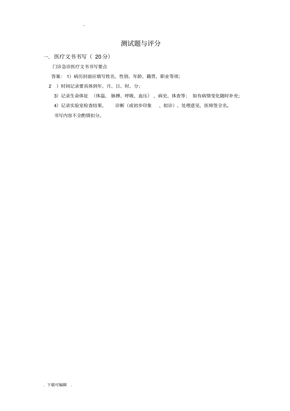 全科医生转岗技能试题卷定_第2页