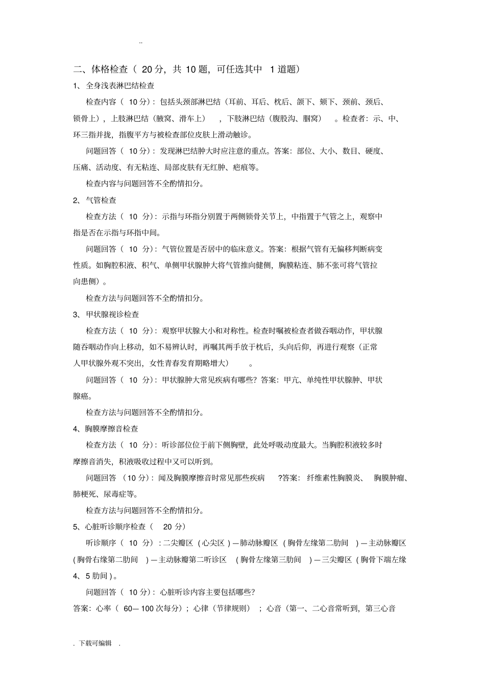 全科医生转岗技能试题卷定_第3页