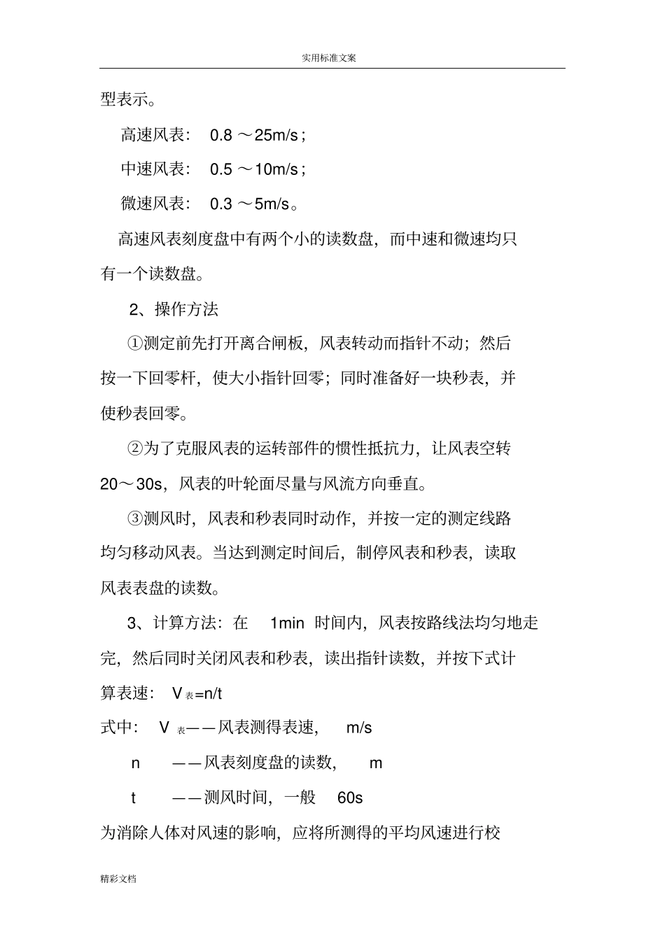 全矿井风量测定计算过程_第2页