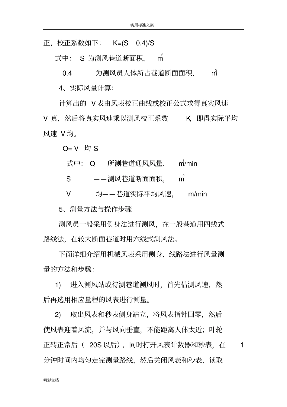 全矿井风量测定计算过程_第3页