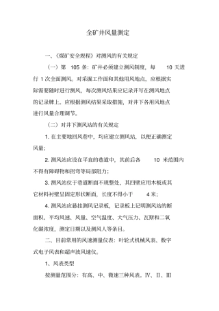 全矿井风量测定计算过程