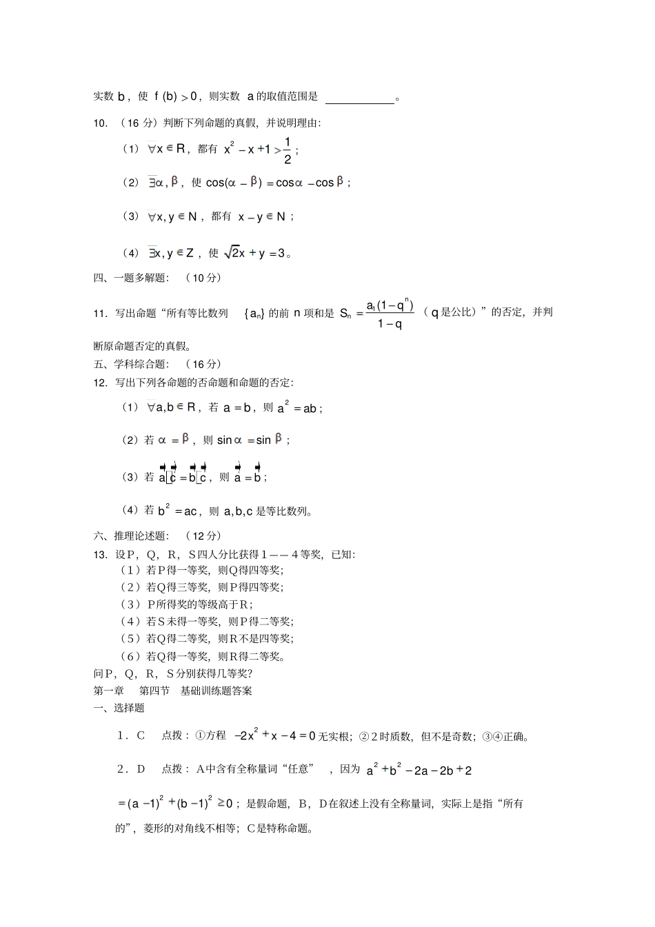 全称量词与存在量词同步练习3新人教A版选修1_第2页