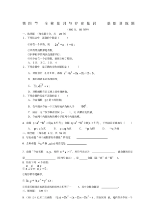 全称量词与存在量词同步练习3新人教A版选修1