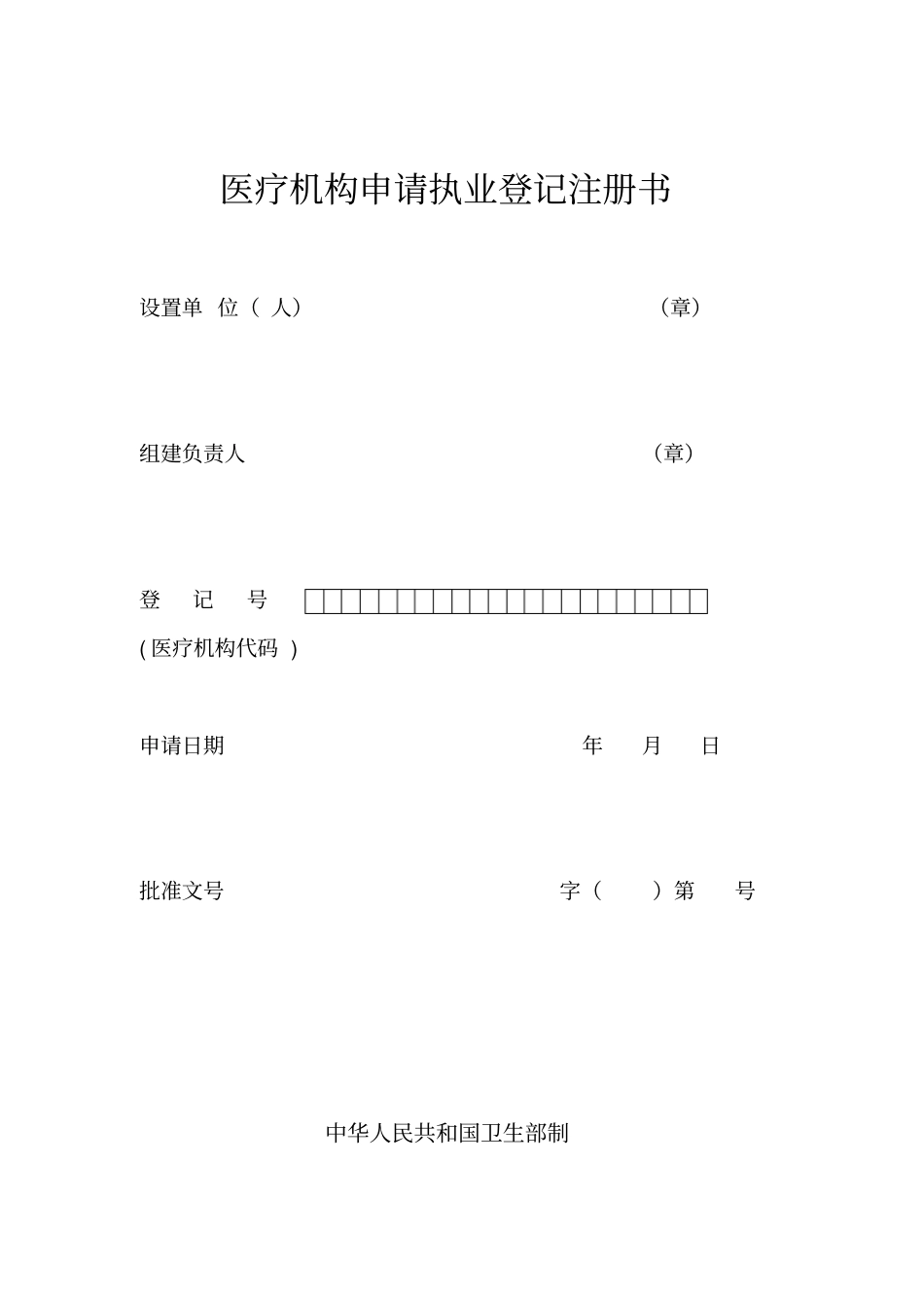 全科申请表格Microsoft文档解读_第1页