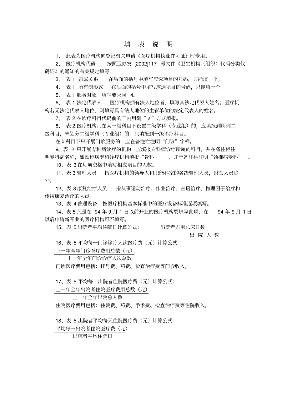 全科申请表格Microsoft文档解读_第2页