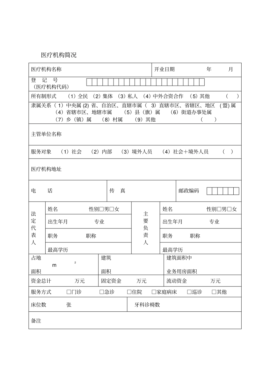 全科申请表格Microsoft文档解读_第3页