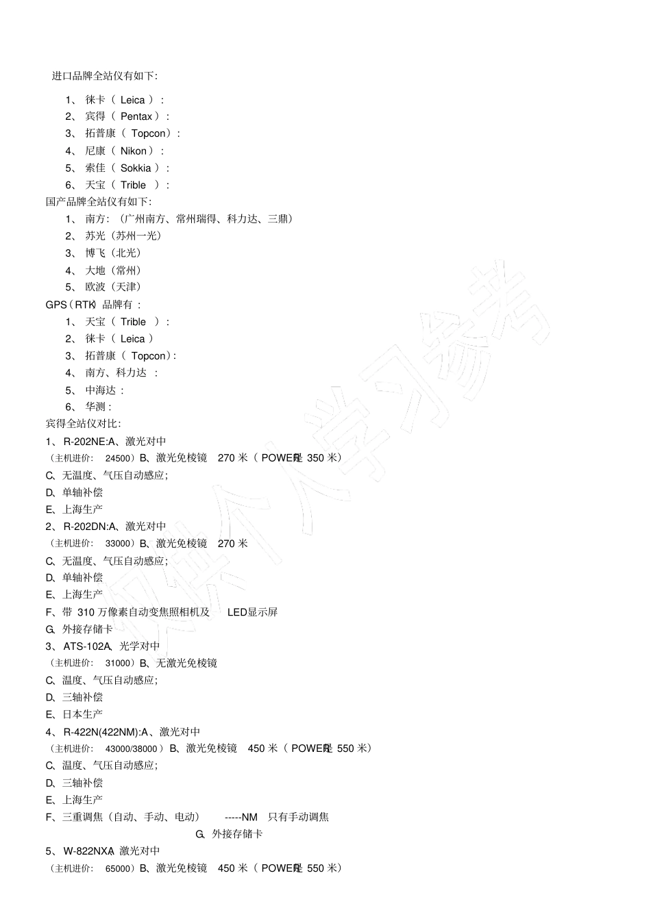 全站仪品牌及其参数_第1页