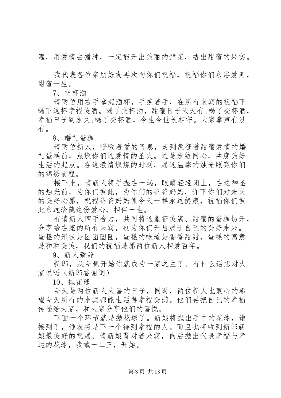 浪漫经典婚宴司仪台词_第3页