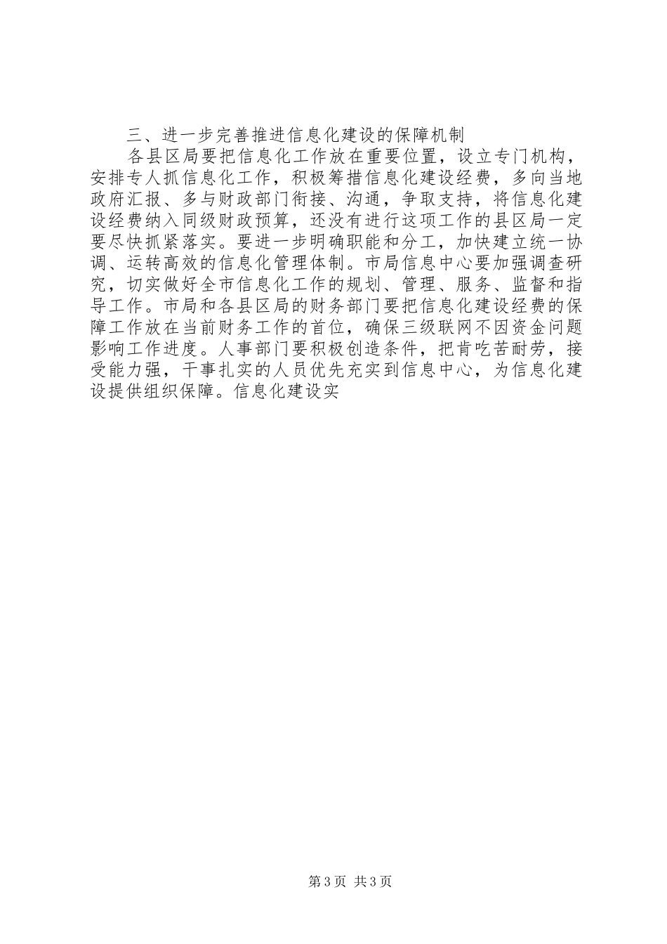 在全市国土资源系统信息化工作会议上的讲话发言_第3页