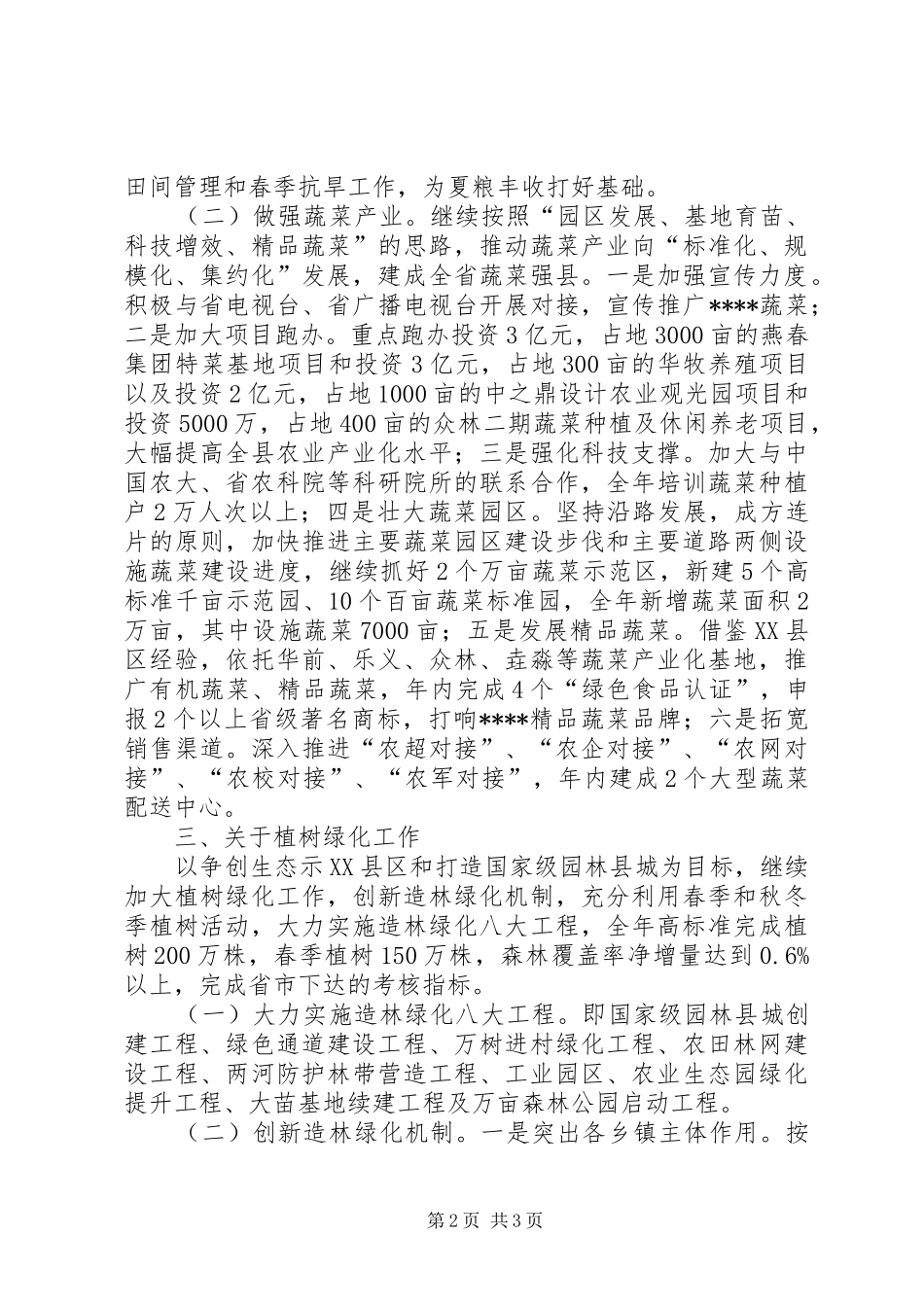 统筹城乡发展试点讲话发言_第2页
