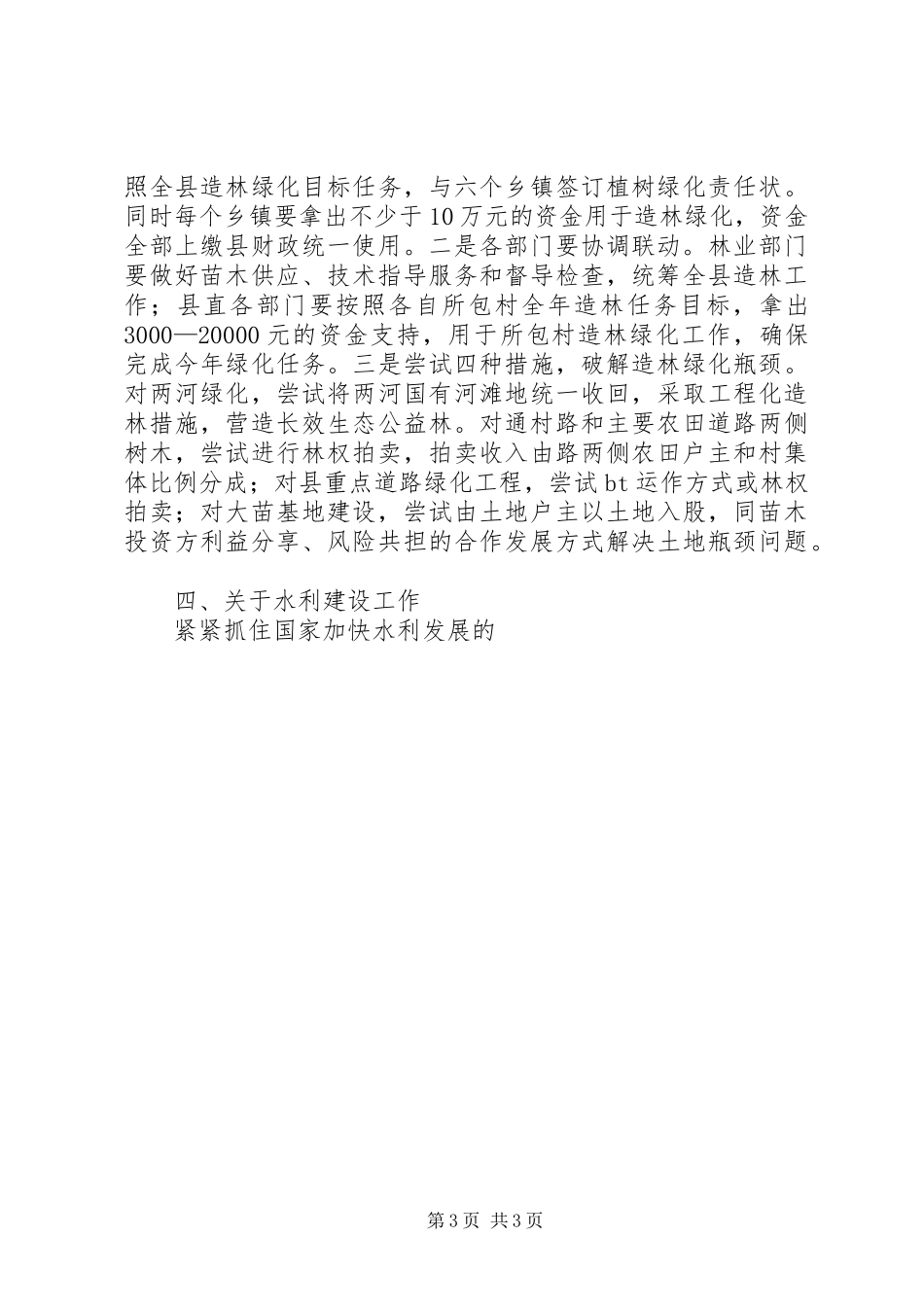 统筹城乡发展试点讲话发言_第3页