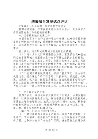 统筹城乡发展试点讲话发言