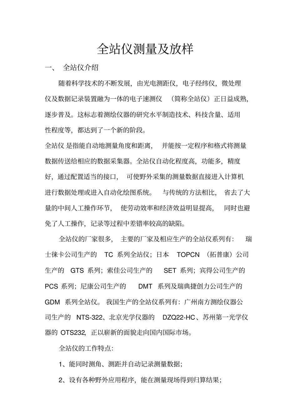 全站仪测量及放样发送_第2页
