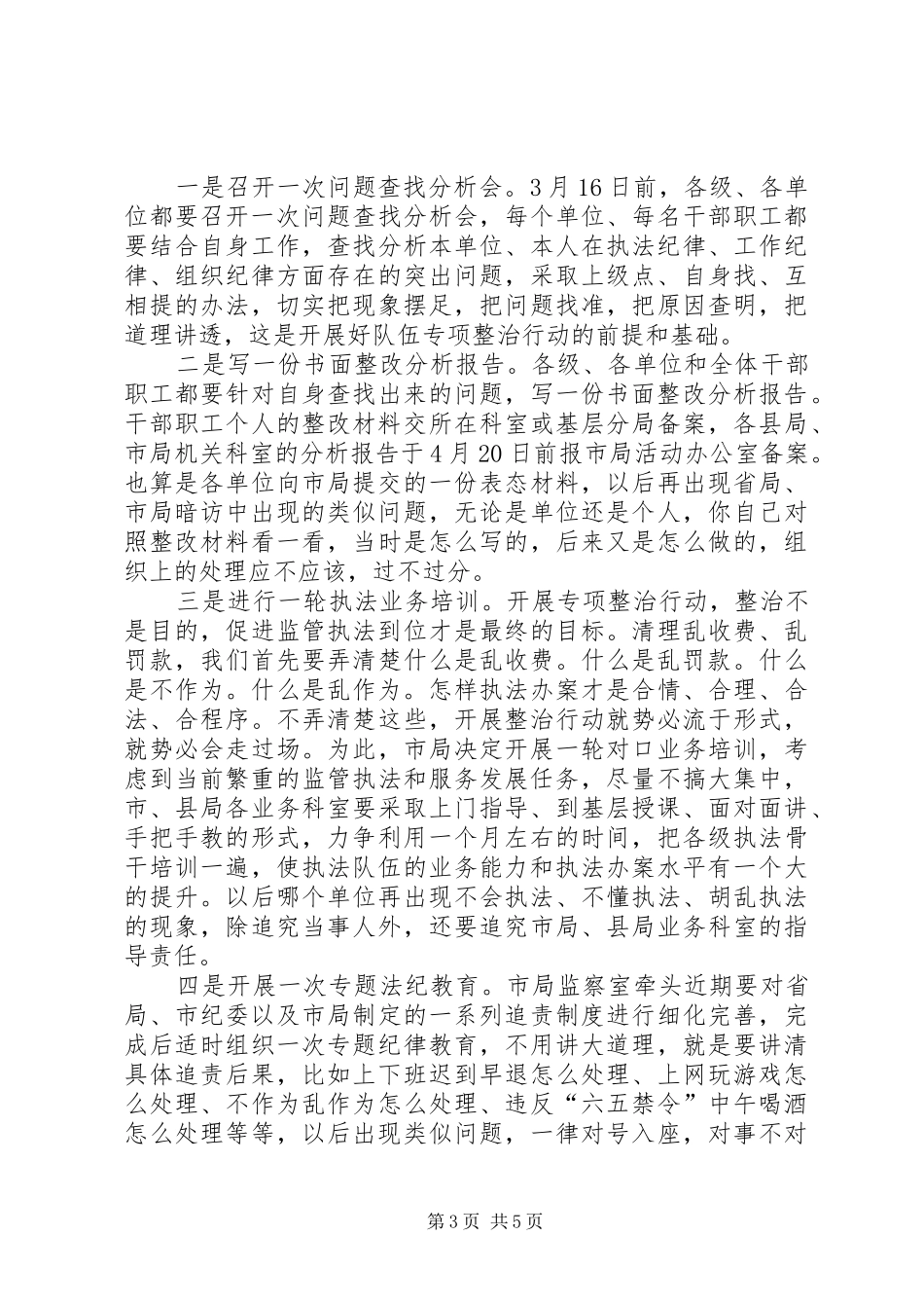 工商系统干部作风建设年暨队伍专项整治动员讲话发言_第3页