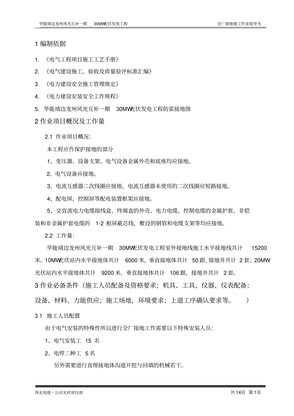 全站接地指导书_第1页