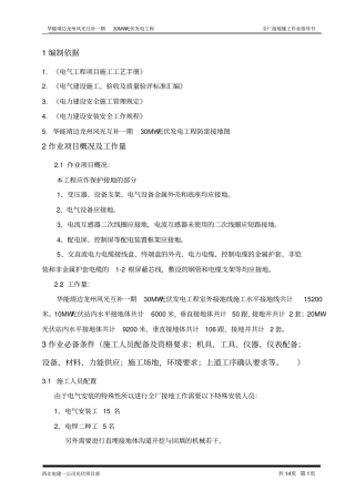 全站接地指导书