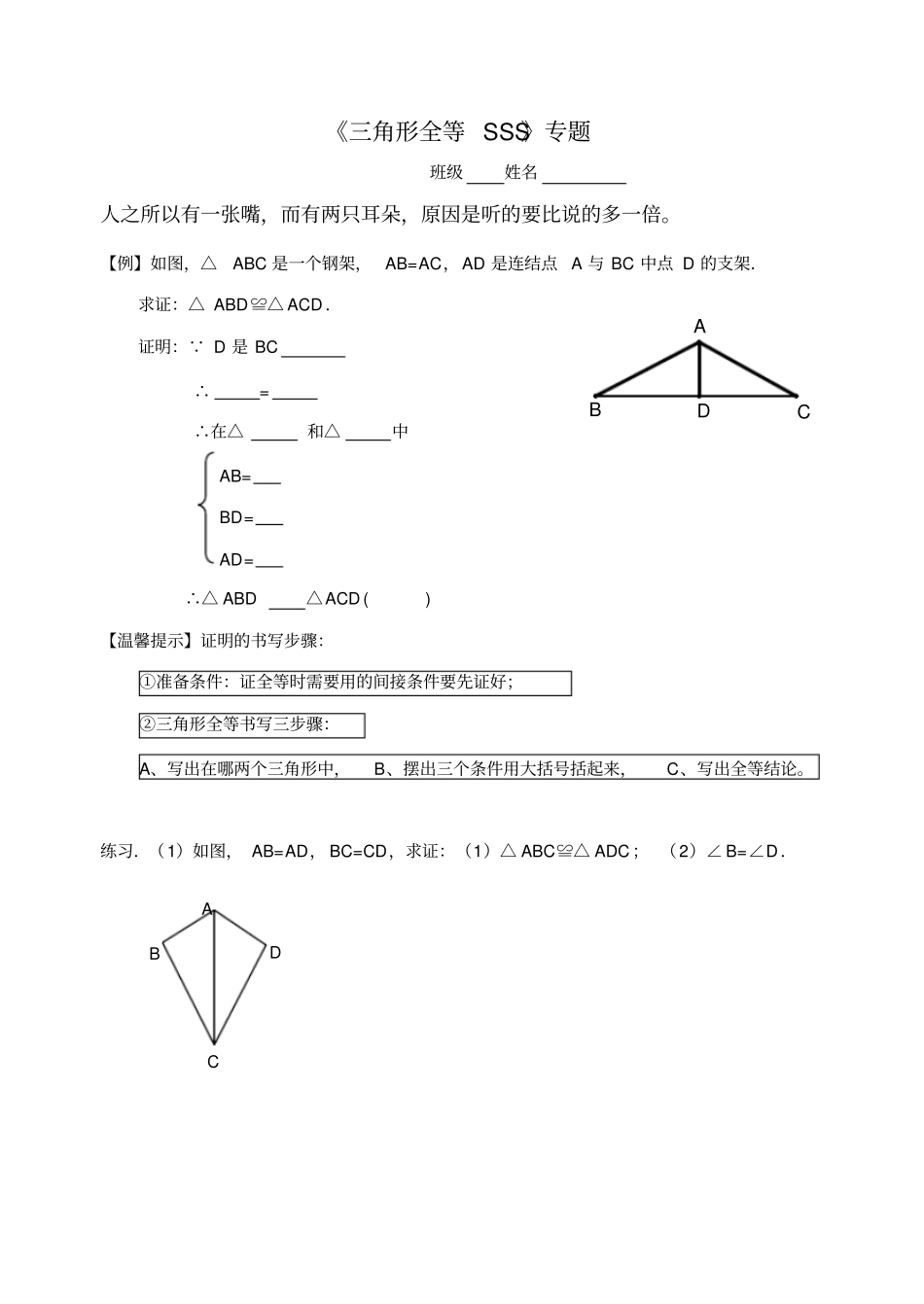 全等三角形专题训练SSS_第1页
