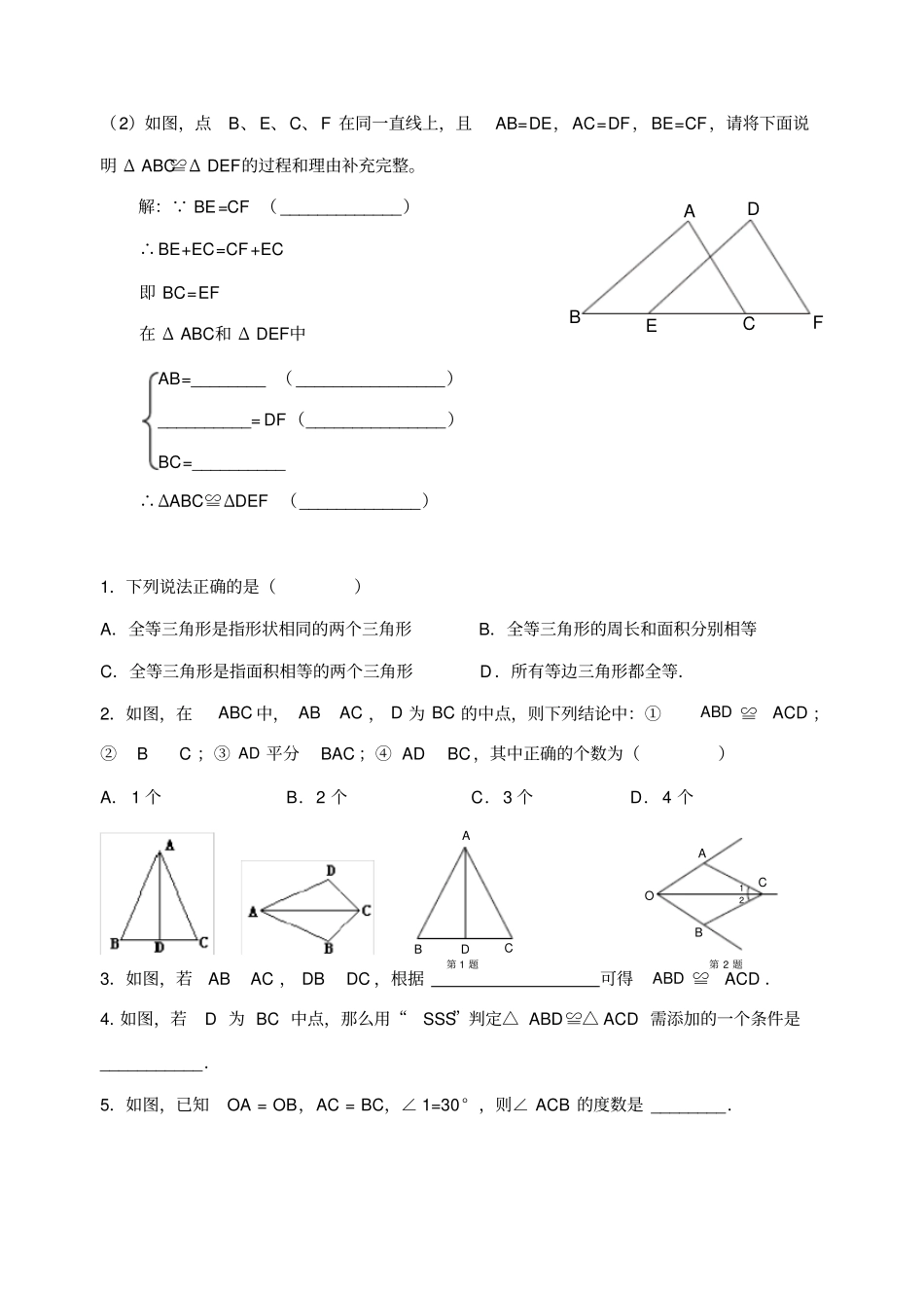 全等三角形专题训练SSS_第2页
