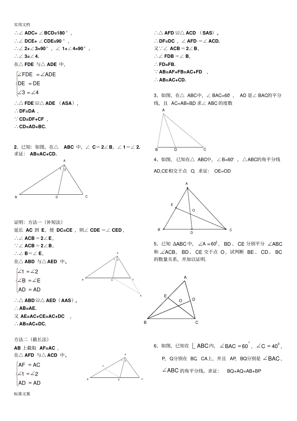 全等三角形中档题_第3页
