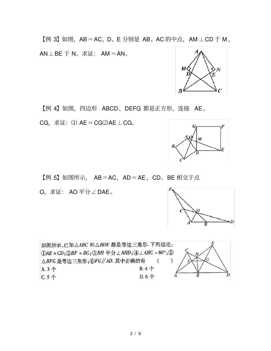 全等三角形中的基本模型练习_第2页