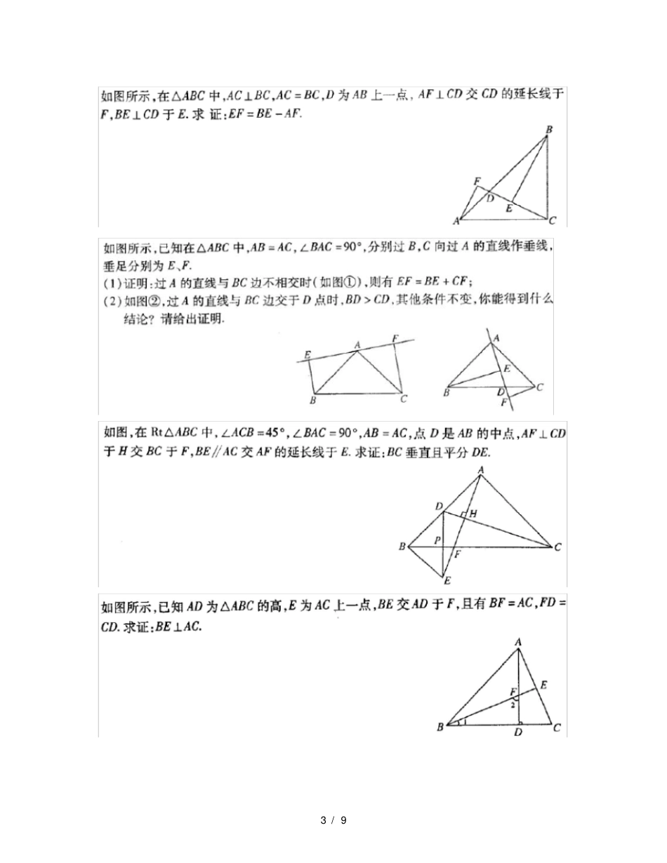 全等三角形中的基本模型练习_第3页