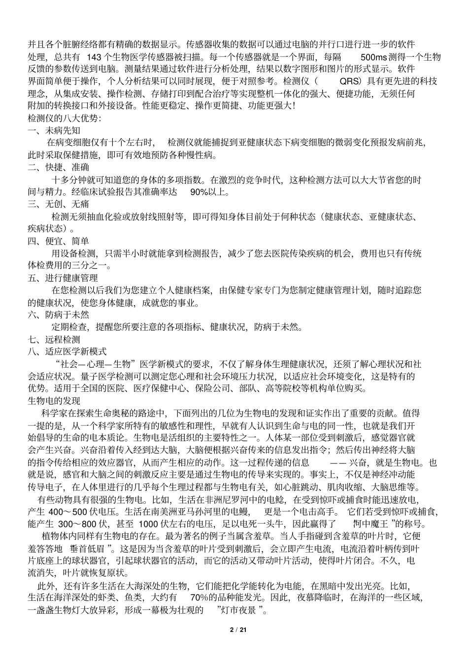 全科亚健康智能检测仪使用说明书解读_第2页
