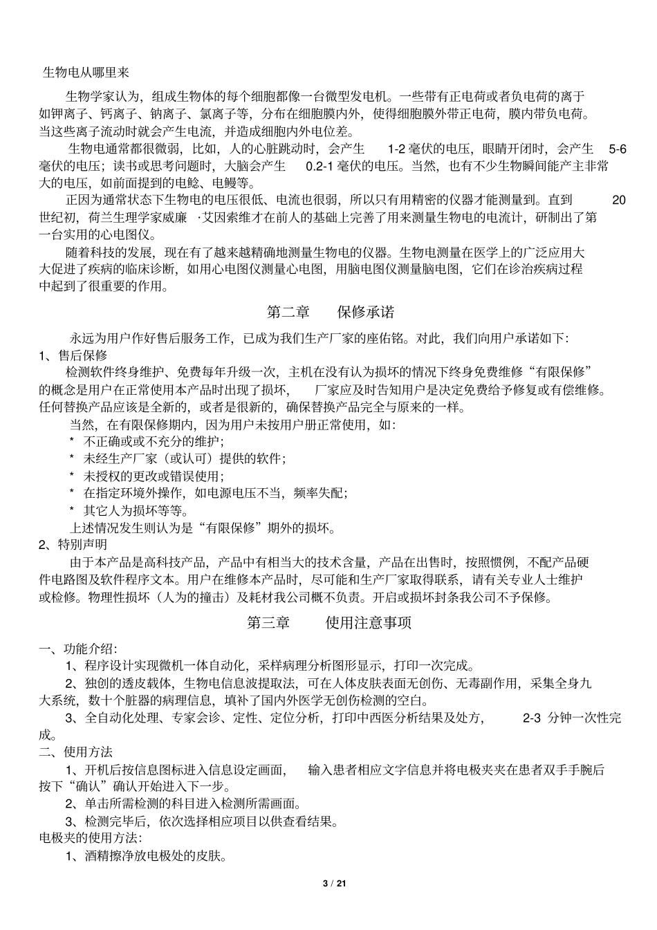 全科亚健康智能检测仪使用说明书解读_第3页