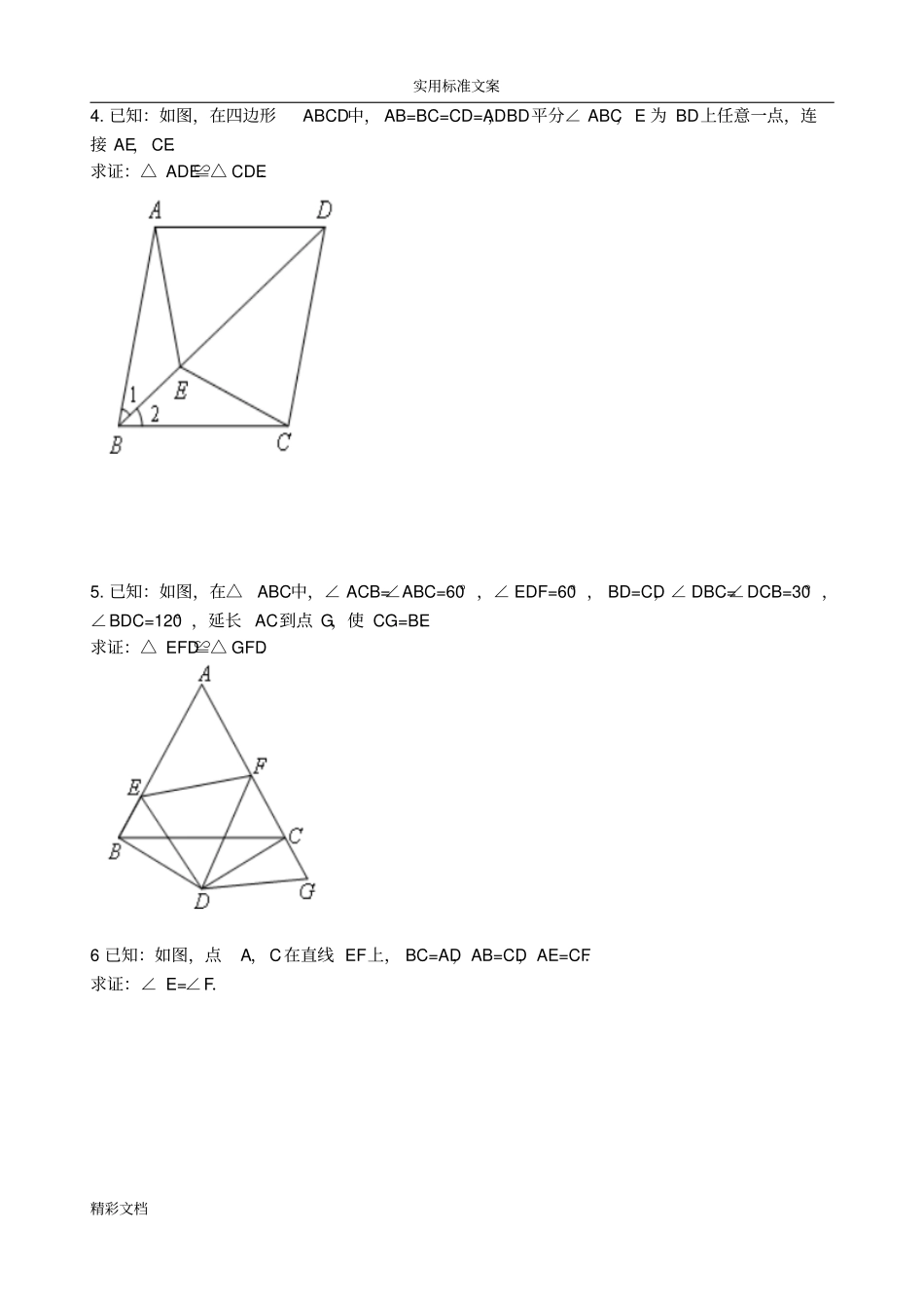 全等三角形二次全等证明_第2页