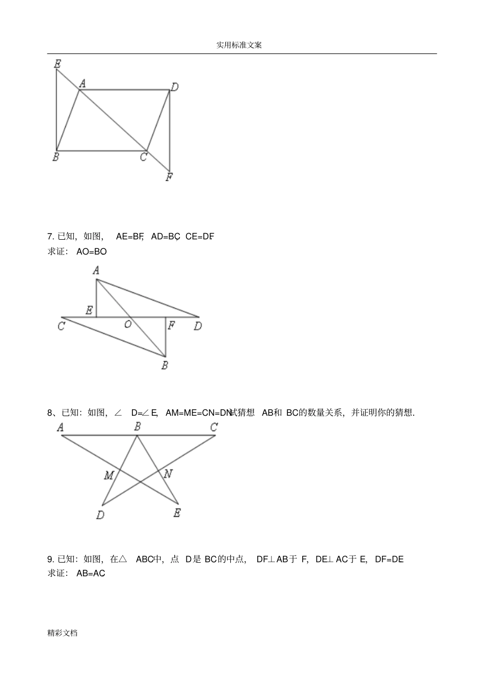 全等三角形二次全等证明_第3页